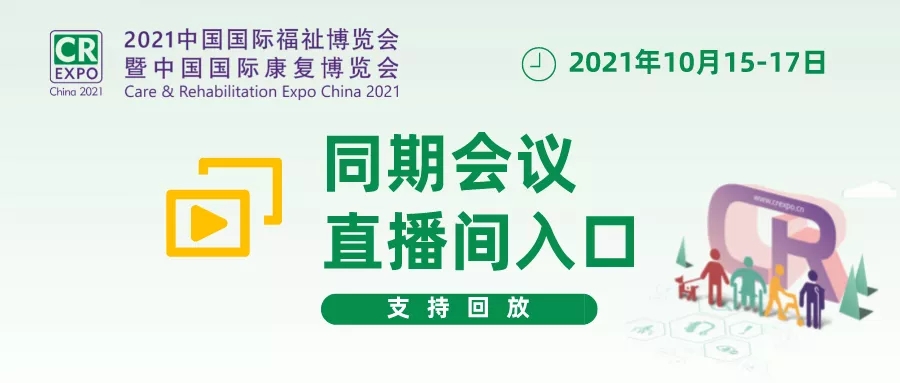 福祉博覽會
