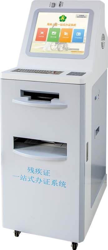 殘疾人一站式辦證系統(tǒng)-