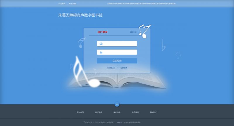 無(wú)障礙有聲數(shù)字圖書館系統(tǒng)-