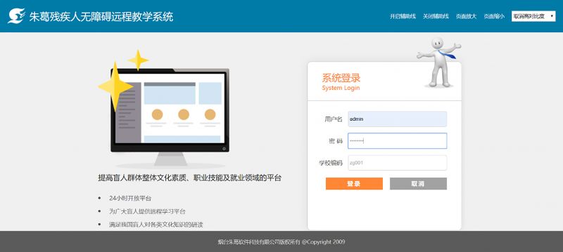 無障礙遠程教學系統(tǒng)-