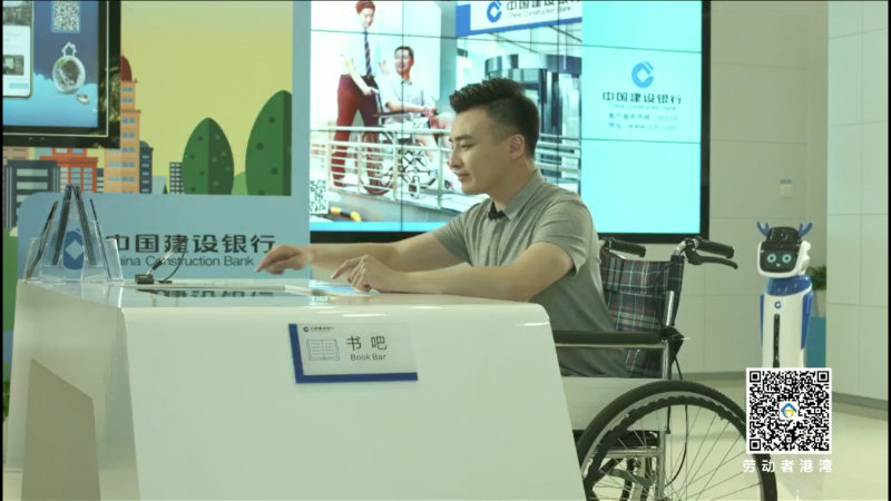 中國建設(shè)銀行&ldquo;勞動者港灣&rdquo;公益宣傳片&mdash;&mdash;無障礙篇-