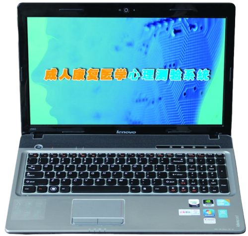 成人康復(fù)醫(yī)學(xué)心理測驗(yàn)系統(tǒng)