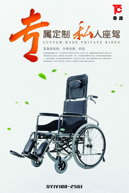 高靠背輪椅車SYIV100-25G1-