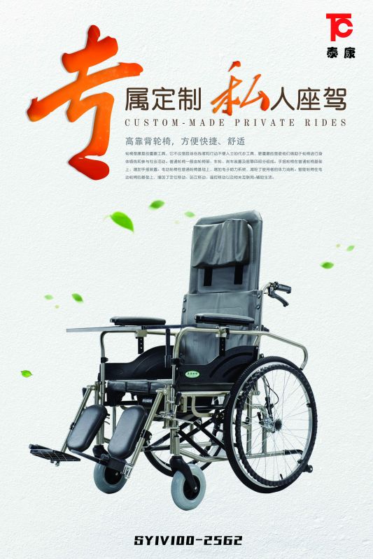 高靠背輪椅車SYIV100-25G2-