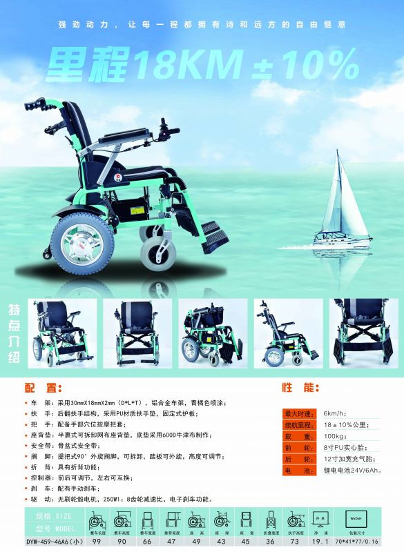 輕便電動折疊輪椅車DYW-459-46A6（小輪）-