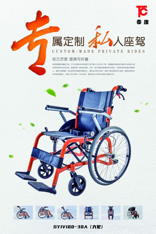 輕便手動輪椅車SYIV100-30A（大輪）-