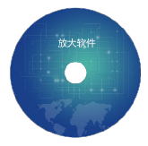 電腦放大軟件-