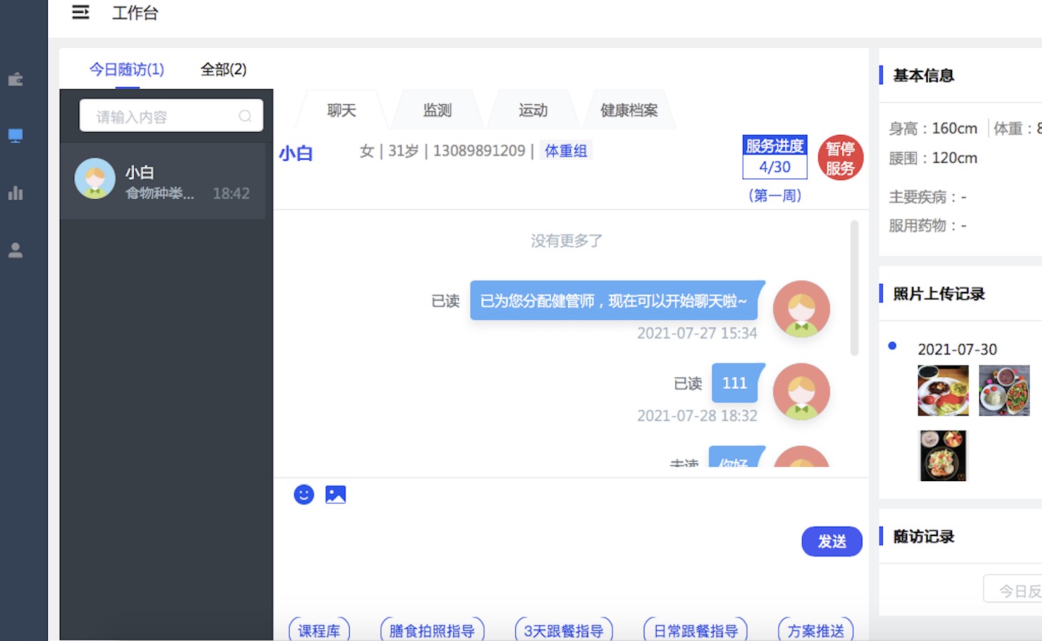 健康管理系統(tǒng)