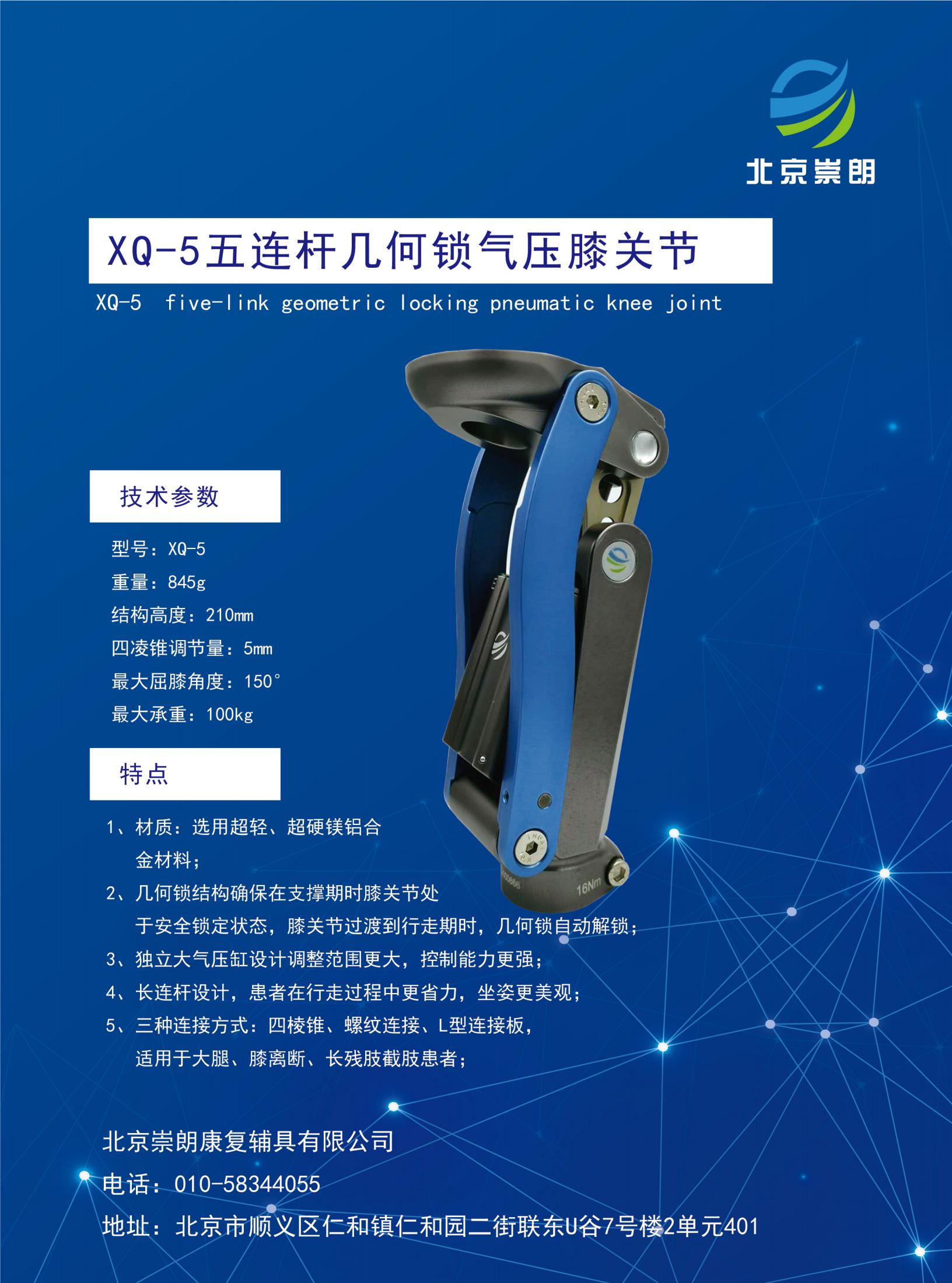 Geometric locking air pressure knee joint