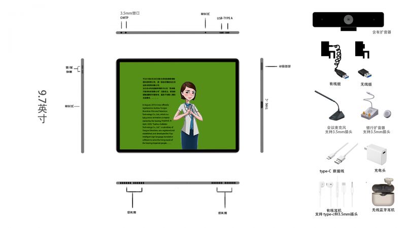 譯語智能手語互譯機(jī)-