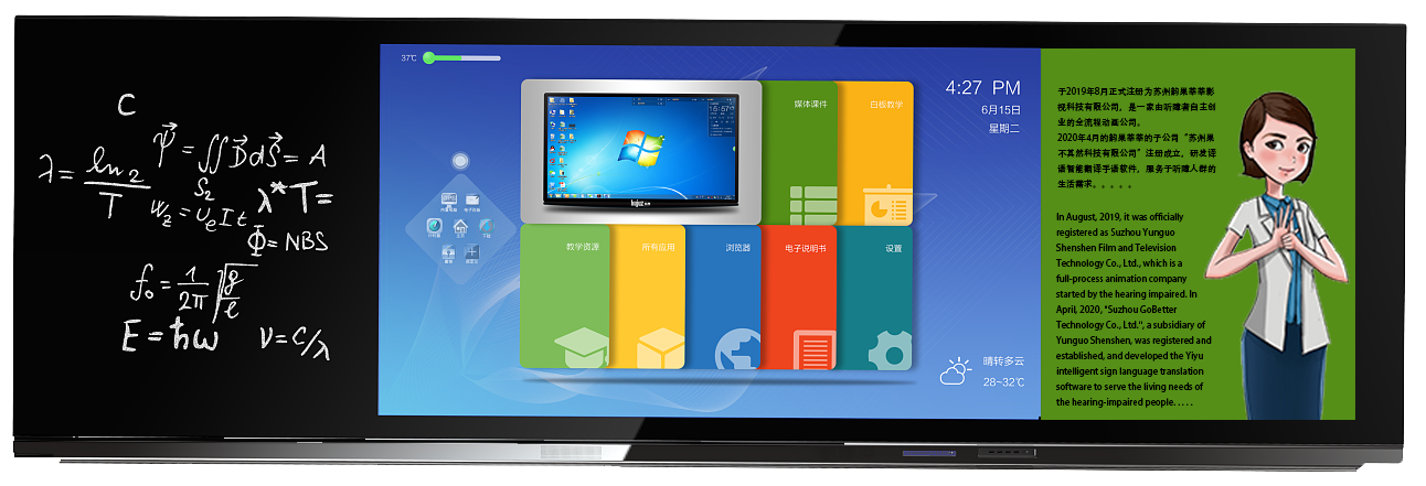 譯語智能手語翻譯教學(xué)黑板