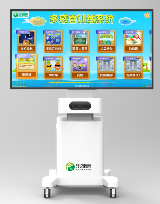 多感官體感訓練系統(tǒng)