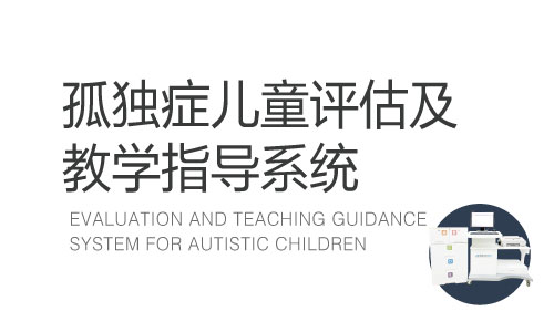 EVALUATION AND TEACHING GUIDANCE SYSTEM FOR AUTISTIC CHILDREN