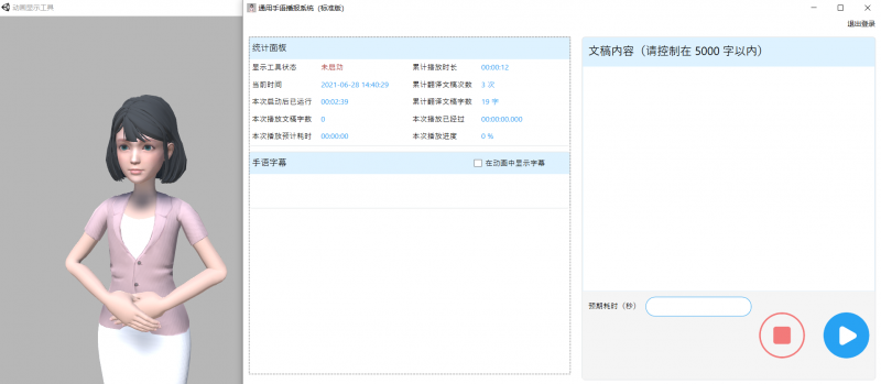 手語同聲傳譯軟件-