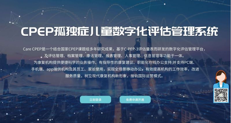 CareCPEP科睿孤獨(dú)癥兒童數(shù)字化評(píng)估管理系統(tǒng)-