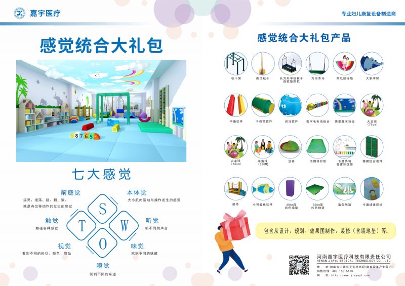 多感官訓(xùn)練室大禮包、產(chǎn)后大禮包、感覺統(tǒng)合大禮包、水療大禮包-