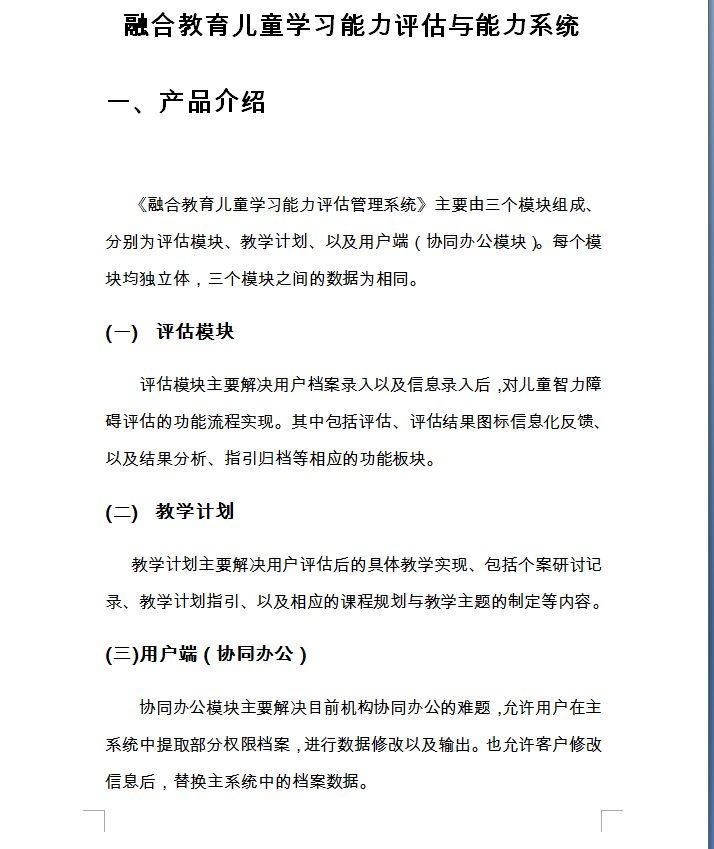 融合教育兒童學習能力評估與能力系統(tǒng)