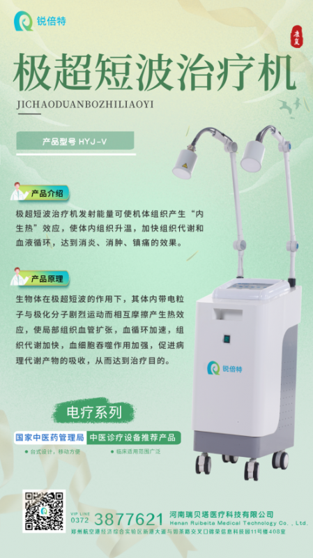 極超短波治療機-