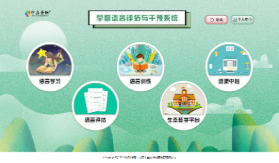 早期語言評估與干預(yù)系統(tǒng)-