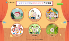 特殊教育音樂與律動教學應用互動系統(tǒng)-