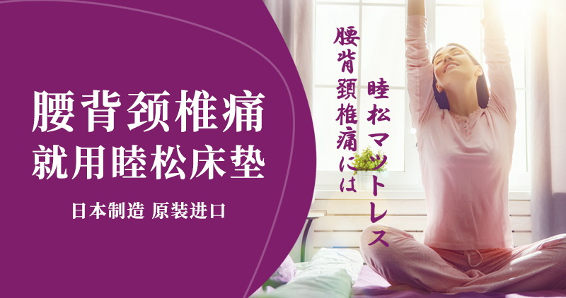 Mutsumura Functional Mattress Japan