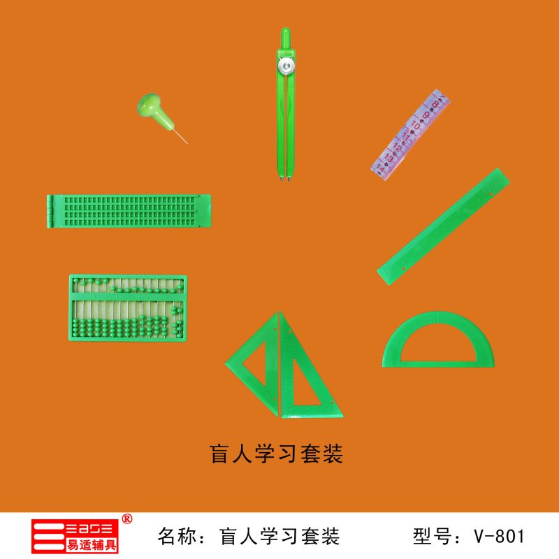 盲人學(xué)習(xí)套裝-
