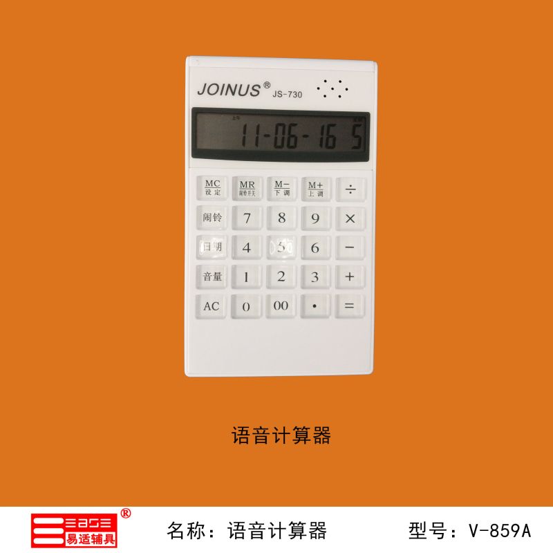 語(yǔ)音計(jì)算器-
