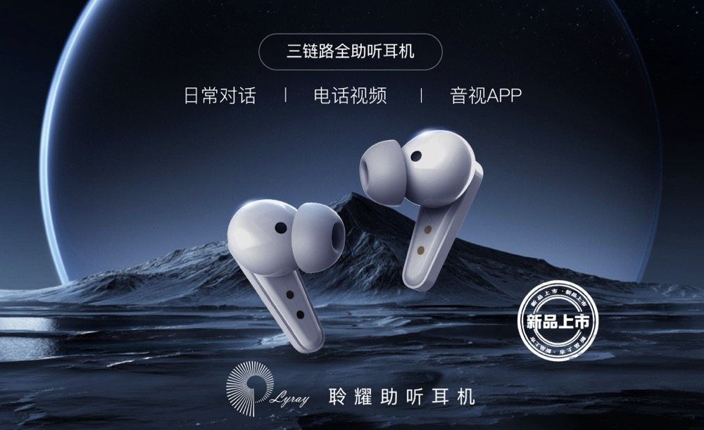 Lyray OTC Hearing Aid