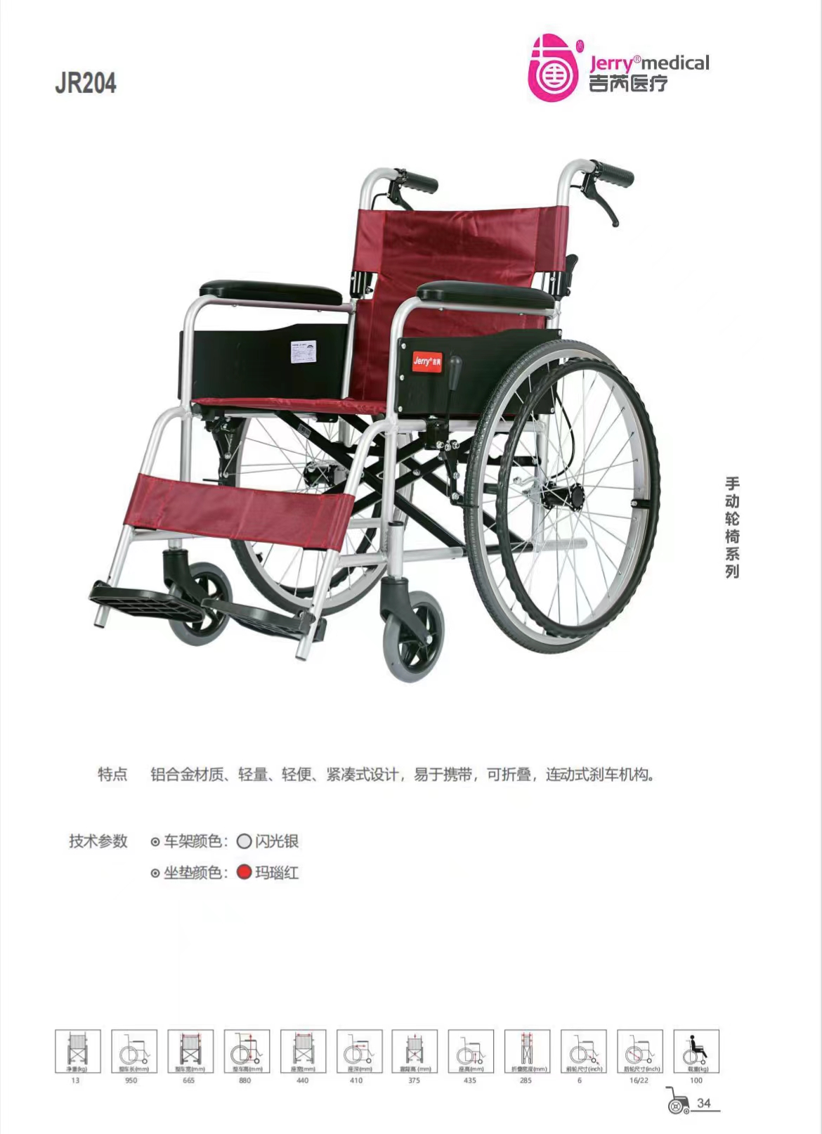 可孚吉芮手動(dòng)輪椅