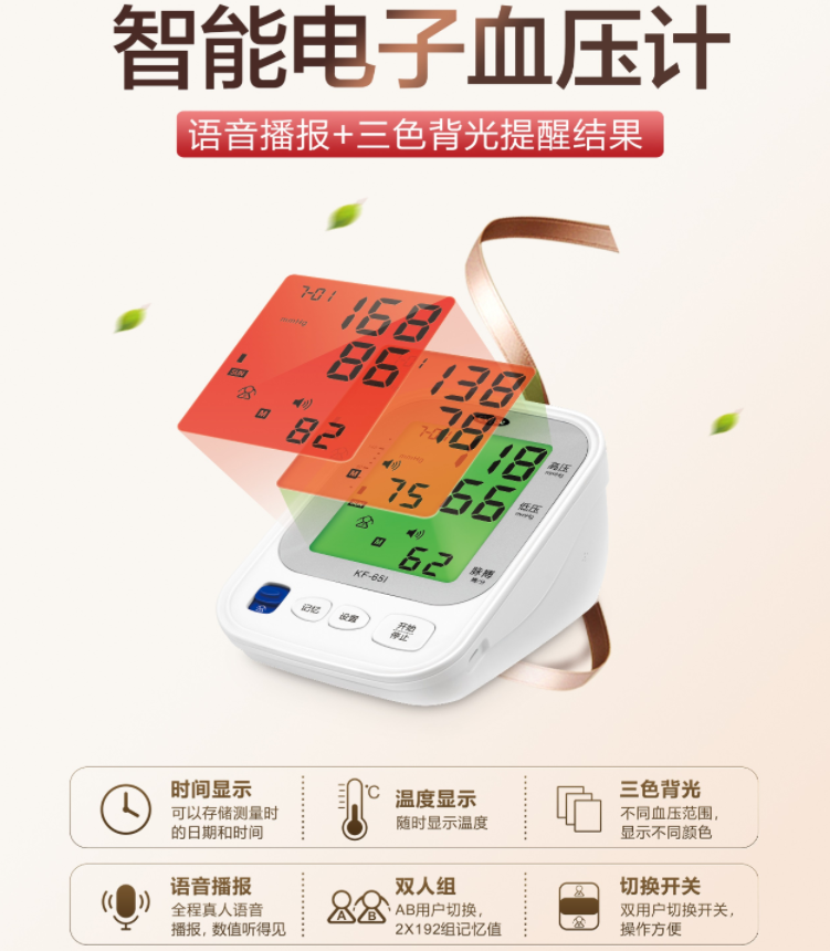 可孚電子血壓計(jì)