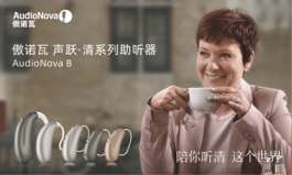 傲諾瓦 聲躍&middot;清 藍(lán)牙智能助聽器