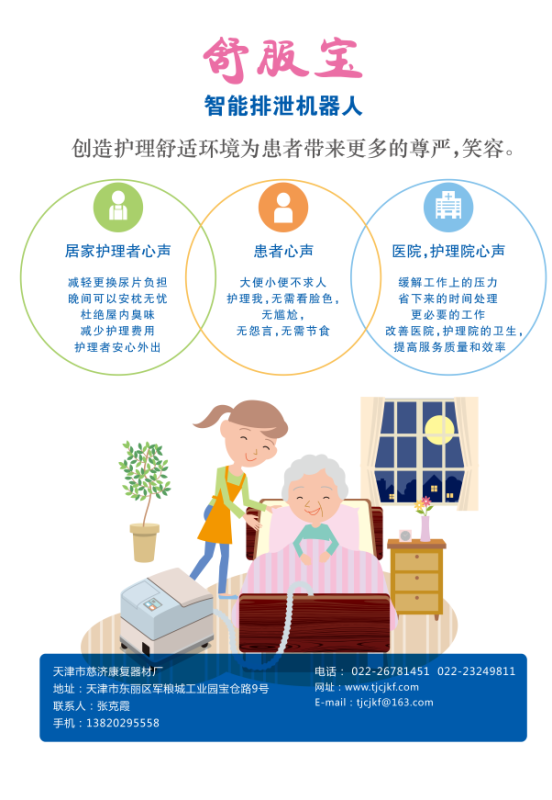 智能臥便機(jī)器人-