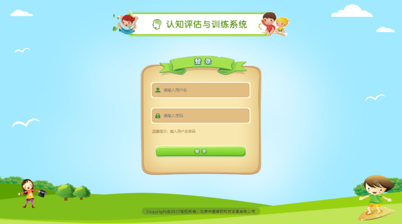 認知能力評估與訓(xùn)練儀-