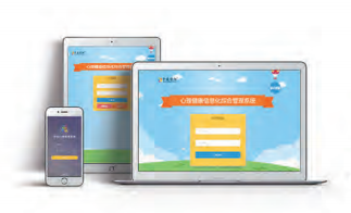 心理健康教育云平臺-