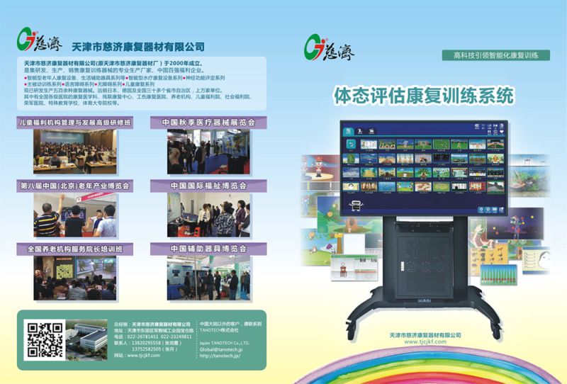 智能體態(tài)運(yùn)動(dòng)評(píng)估與康復(fù)訓(xùn)練系統(tǒng)-