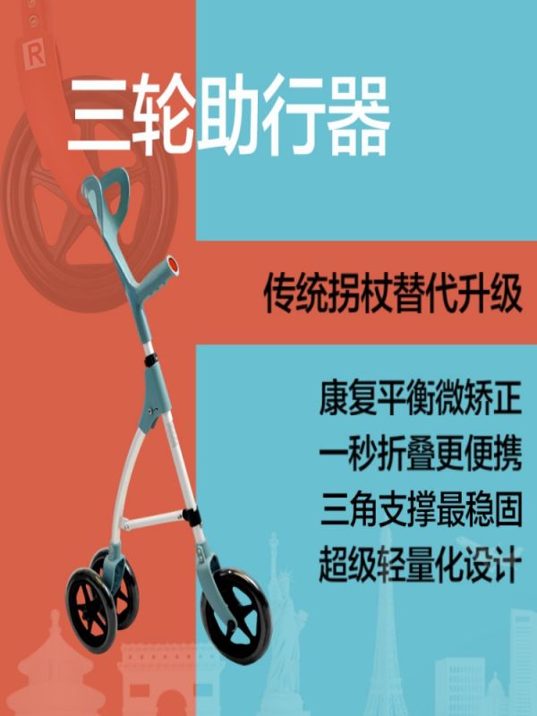 托臂式三輪拐杖輕便可折疊-