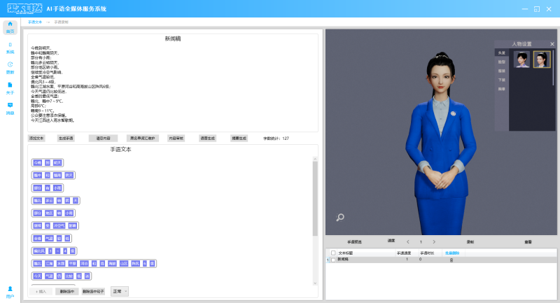AI手語(yǔ)全媒體服務(wù)系統(tǒng)-