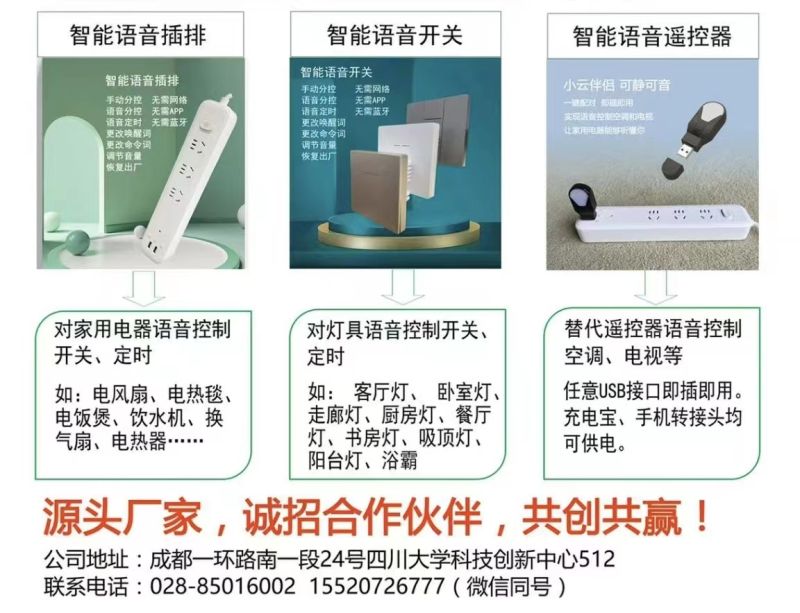 云仁峰智能語音產(chǎn)品-