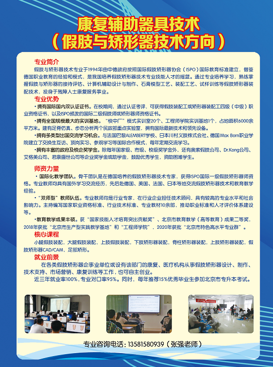 康復(fù)輔助器具技術(shù)專業(yè)（假肢與矯形器技術(shù)方向）-