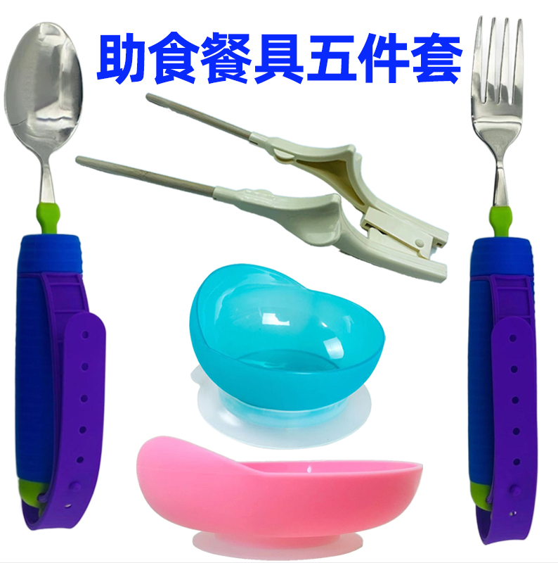 Five-piece set of tableware for food assistance