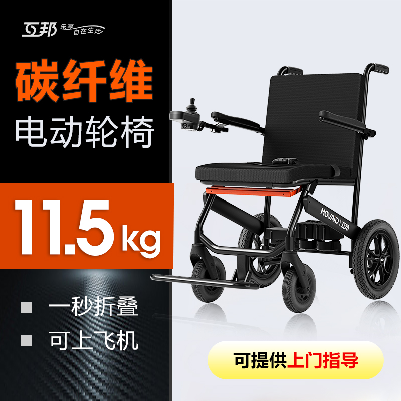 Hubang Semi-Carbon Electric Wheelchair