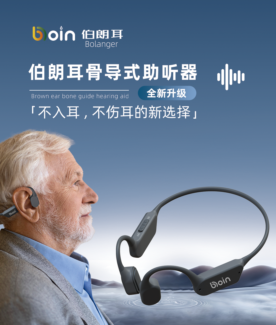 Boin bone guide hearing aid
