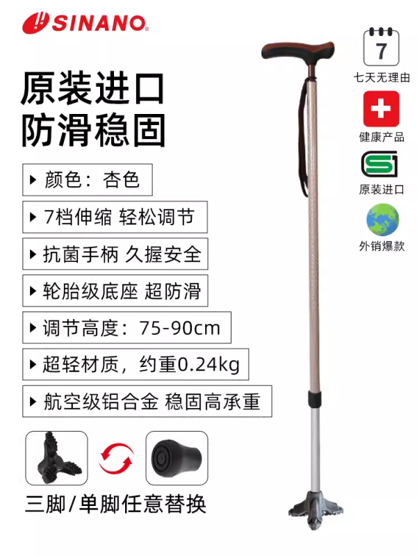 SINANO日本進口老人拐杖-杏色三腳款-
