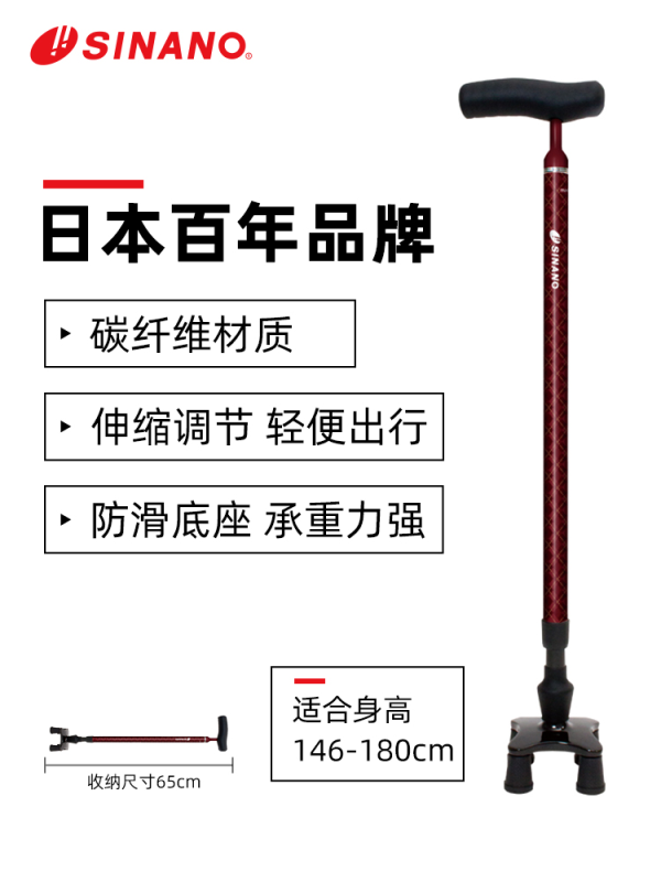 日本進口SINANO高端碳纖維伸縮萬向四角拐杖-酒紅色-