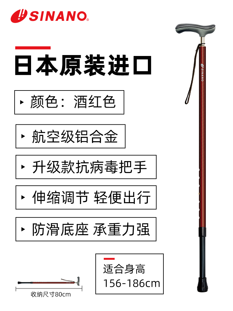 日本進(jìn)口SINANO伸縮加粗款老人拐杖-酒紅色