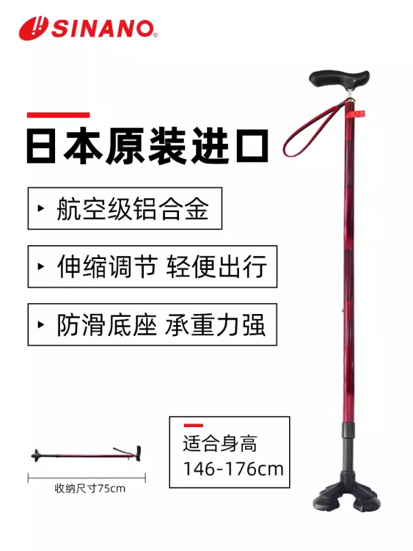 日本進口SINANO高端四腳拐杖-酒紅色-
