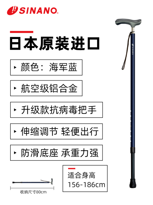 日本進口SINANO伸縮加粗款老人拐杖-海軍藍-