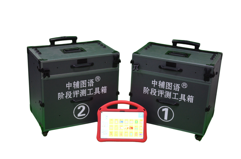 孤獨(dú)癥小齡階段評測工具箱-