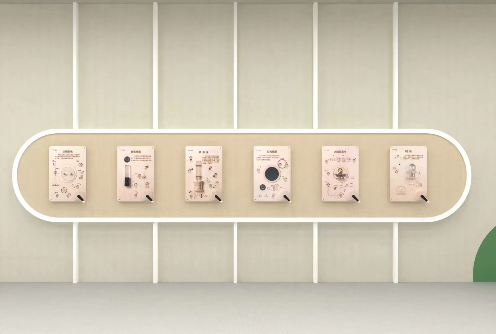 科學(xué)墻面游戲