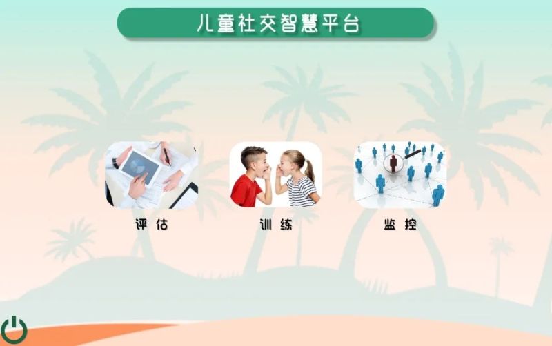 社交智慧平臺(tái)訓(xùn)練軟件-